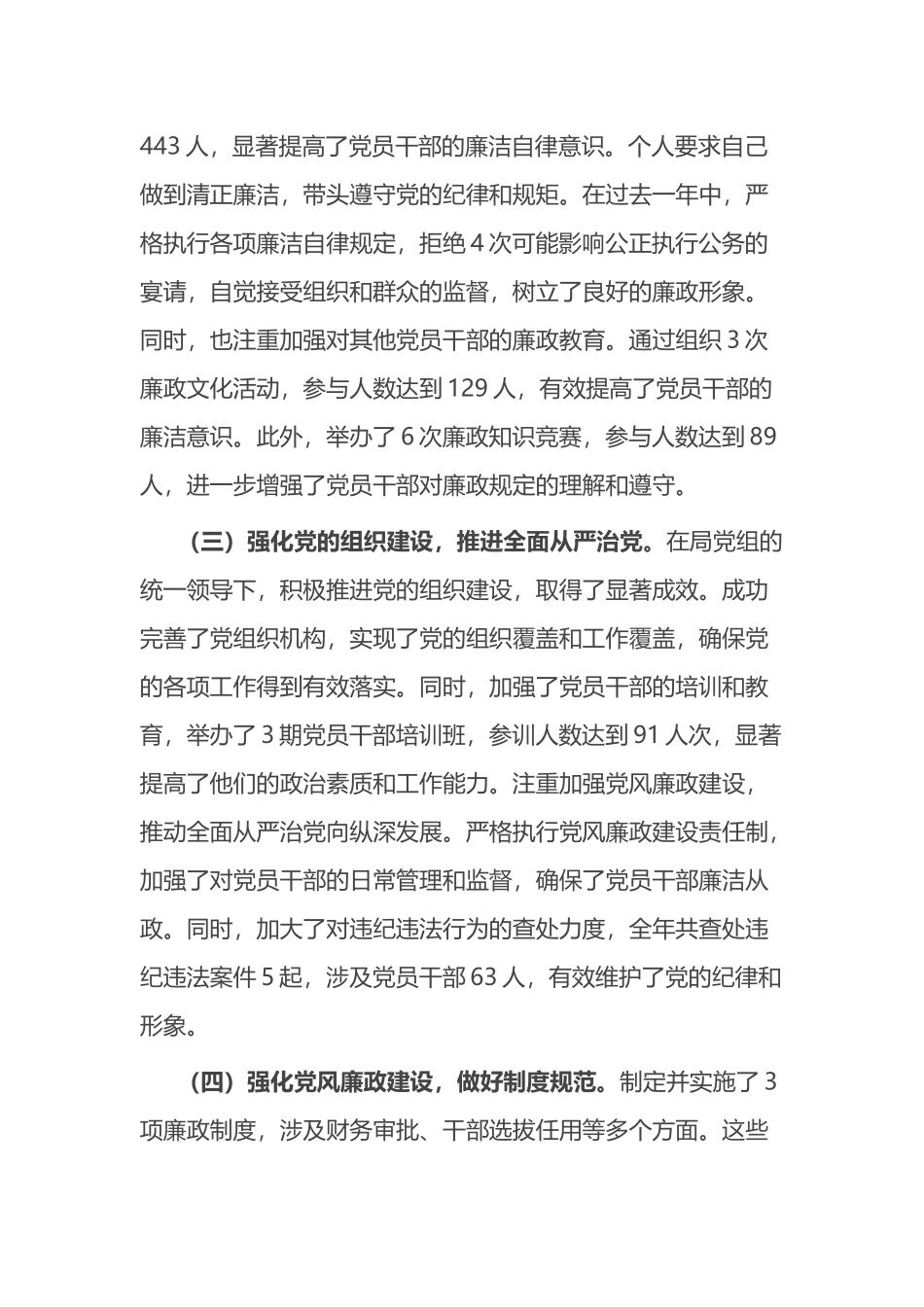 局机关领导干部述责述廉情况汇报.docx_第2页