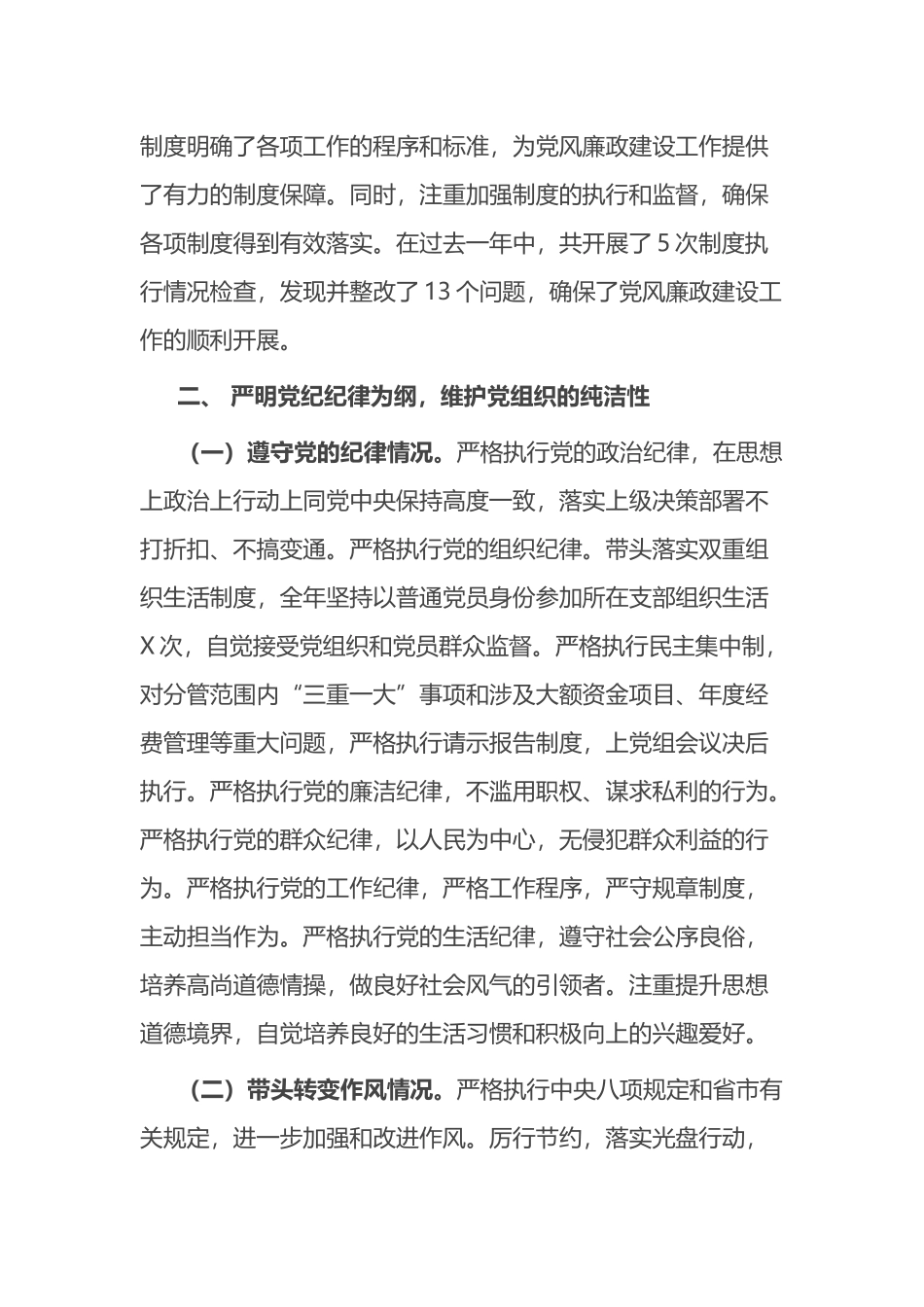局机关领导干部述责述廉情况汇报.docx_第3页