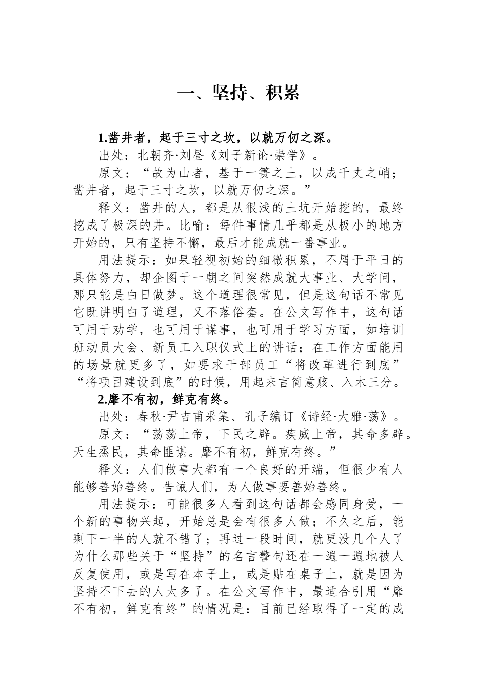 公文写作诗词宝典——收尾篇.docx_第2页