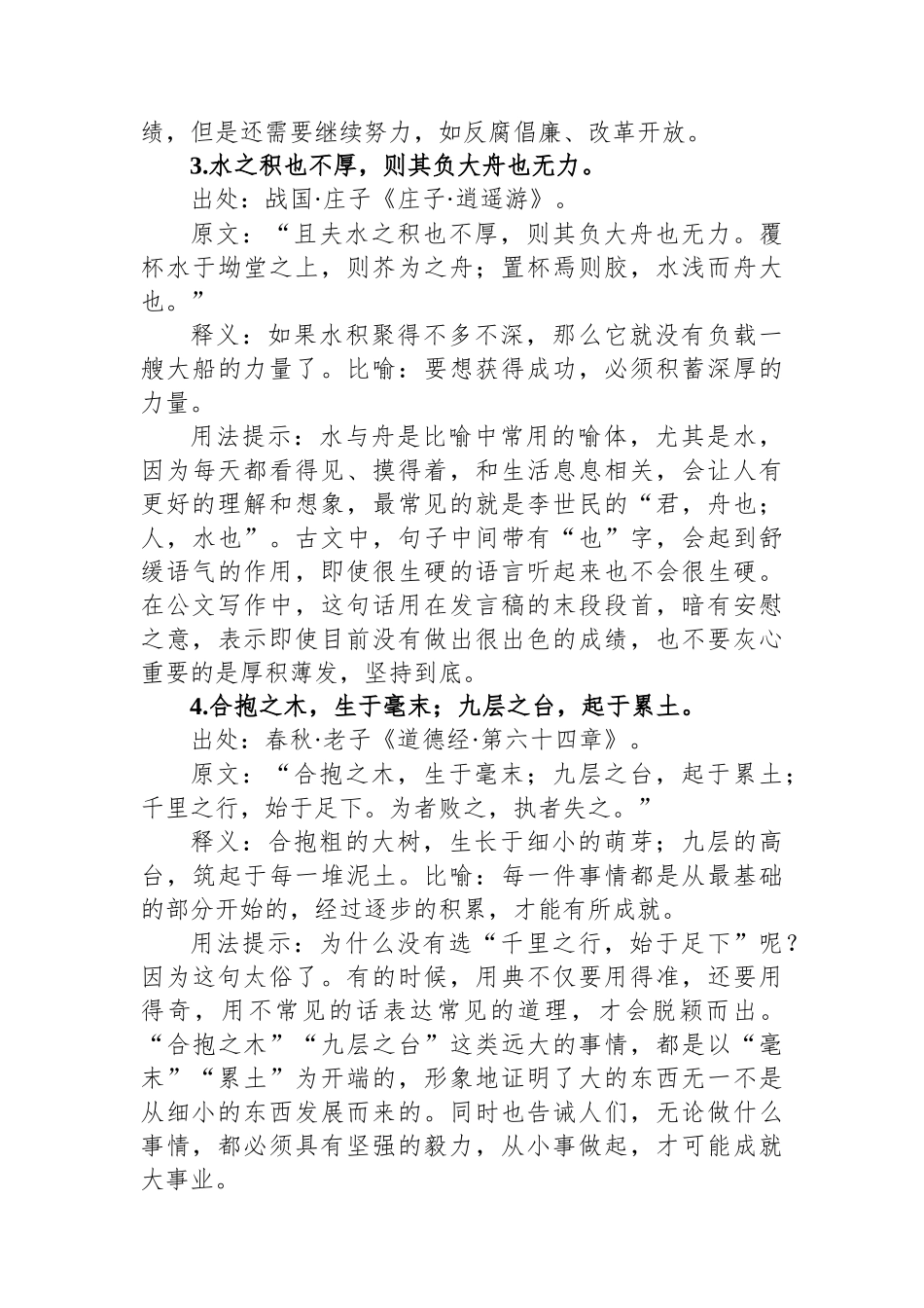 公文写作诗词宝典——收尾篇.docx_第3页