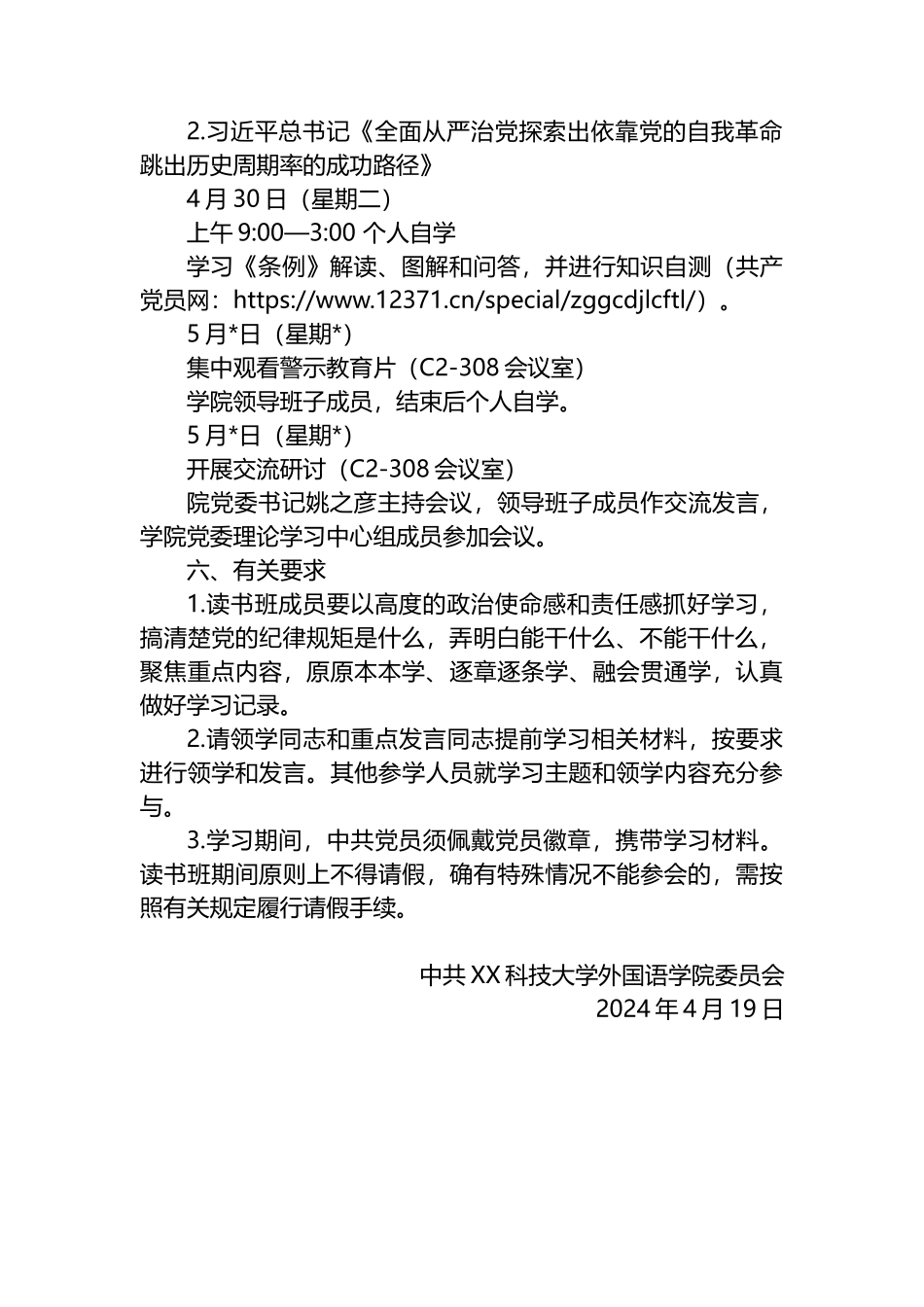 XX学院党委领导班子党纪学习教育专题读书班实施方案.docx_第2页