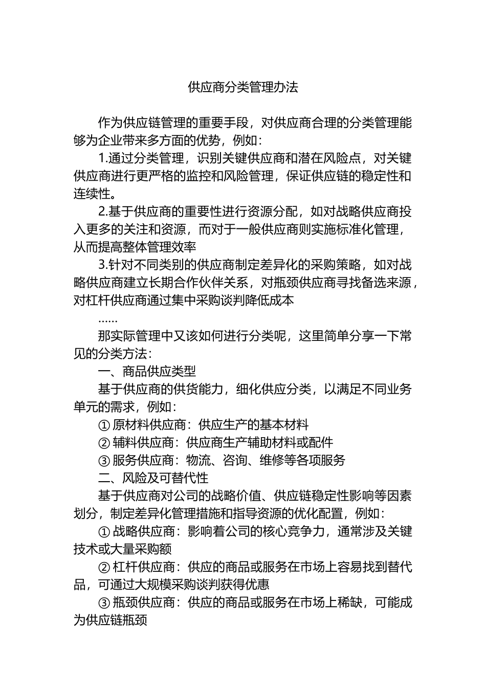 供应商分类管理办法.docx_第1页