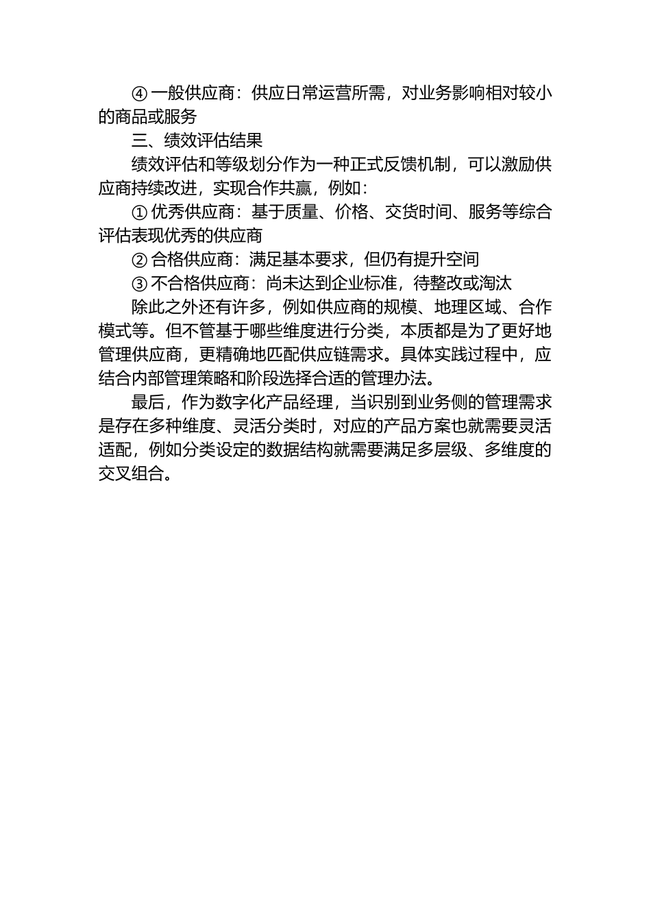 供应商分类管理办法.docx_第2页