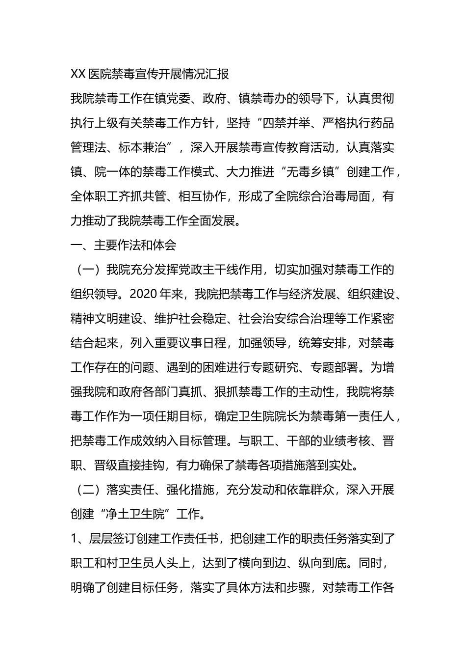XX医院禁毒宣传开展情况汇报.docx_第1页