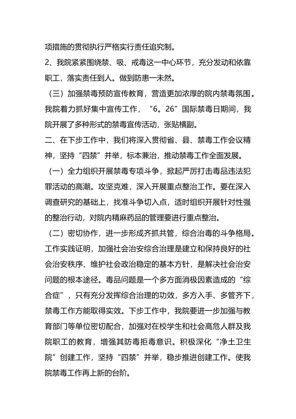 XX医院禁毒宣传开展情况汇报.docx_第2页
