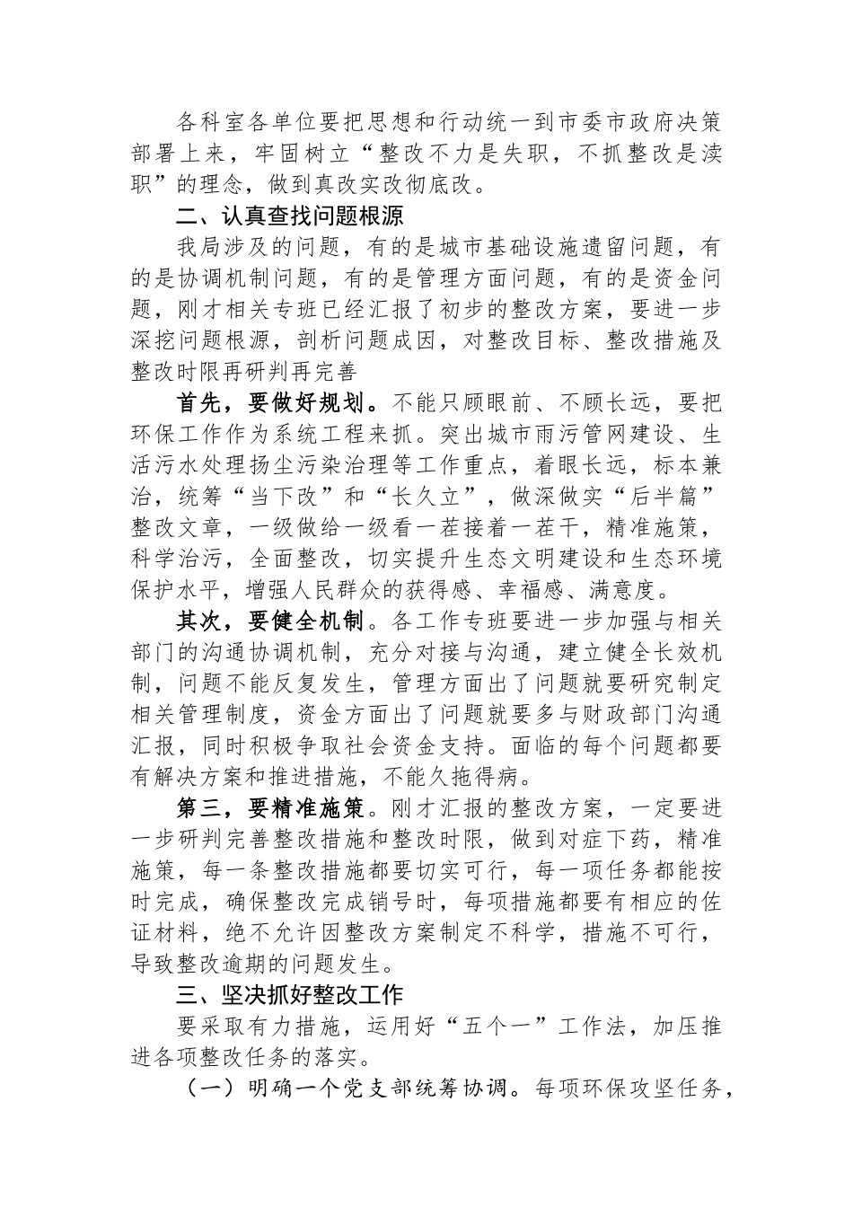 局长在城管系统省委交办生态环境督察问题整改推进会上的讲话.docx_第2页