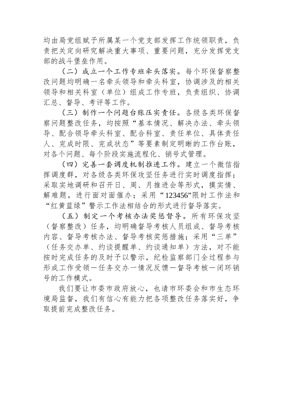 局长在城管系统省委交办生态环境督察问题整改推进会上的讲话.docx_第3页