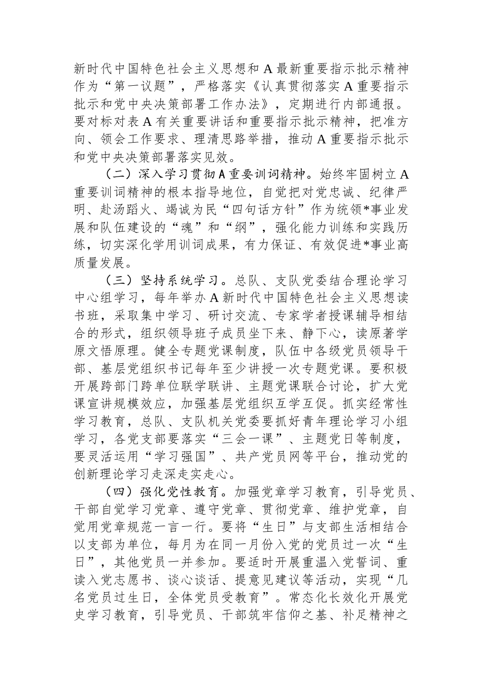 巩固拓展学习贯彻A新时代中国特色社会主义思想教育成果的实施意见.docx_第3页