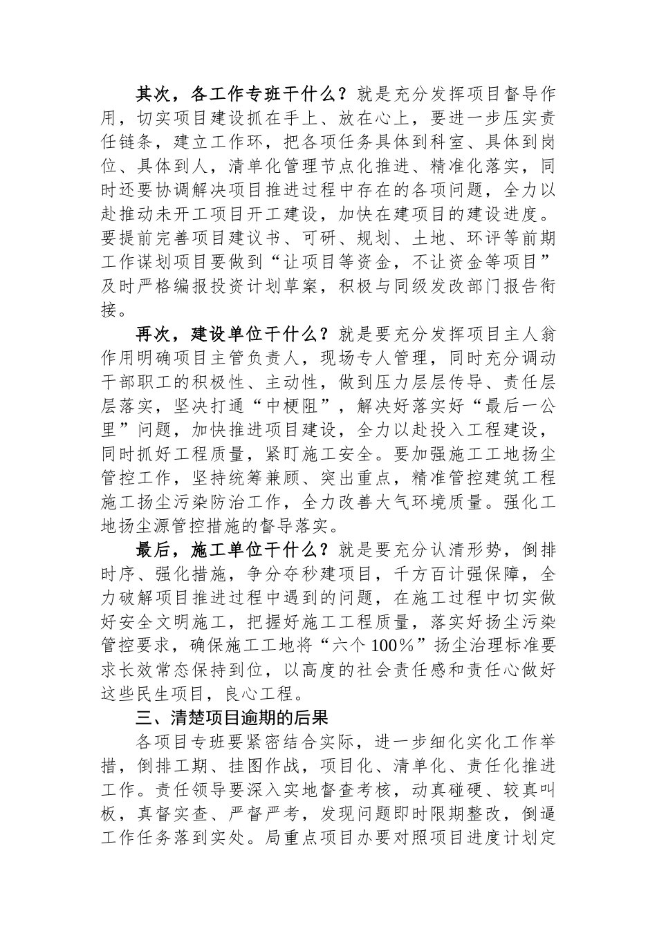 局长在督导检查项目施工情况现场会上的讲话.docx_第2页