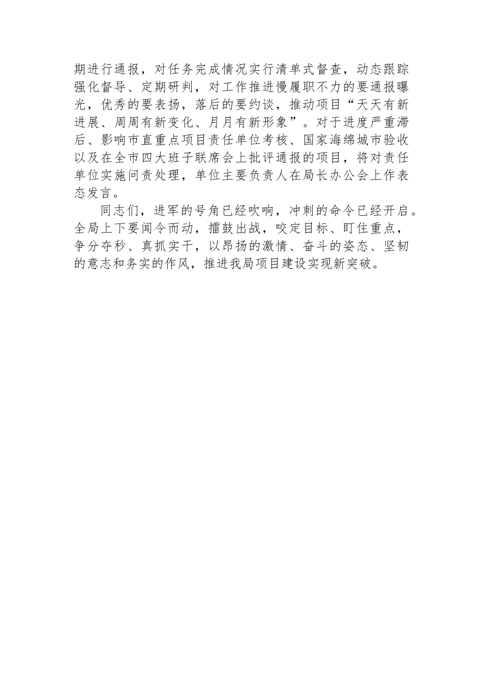 局长在督导检查项目施工情况现场会上的讲话.docx_第3页
