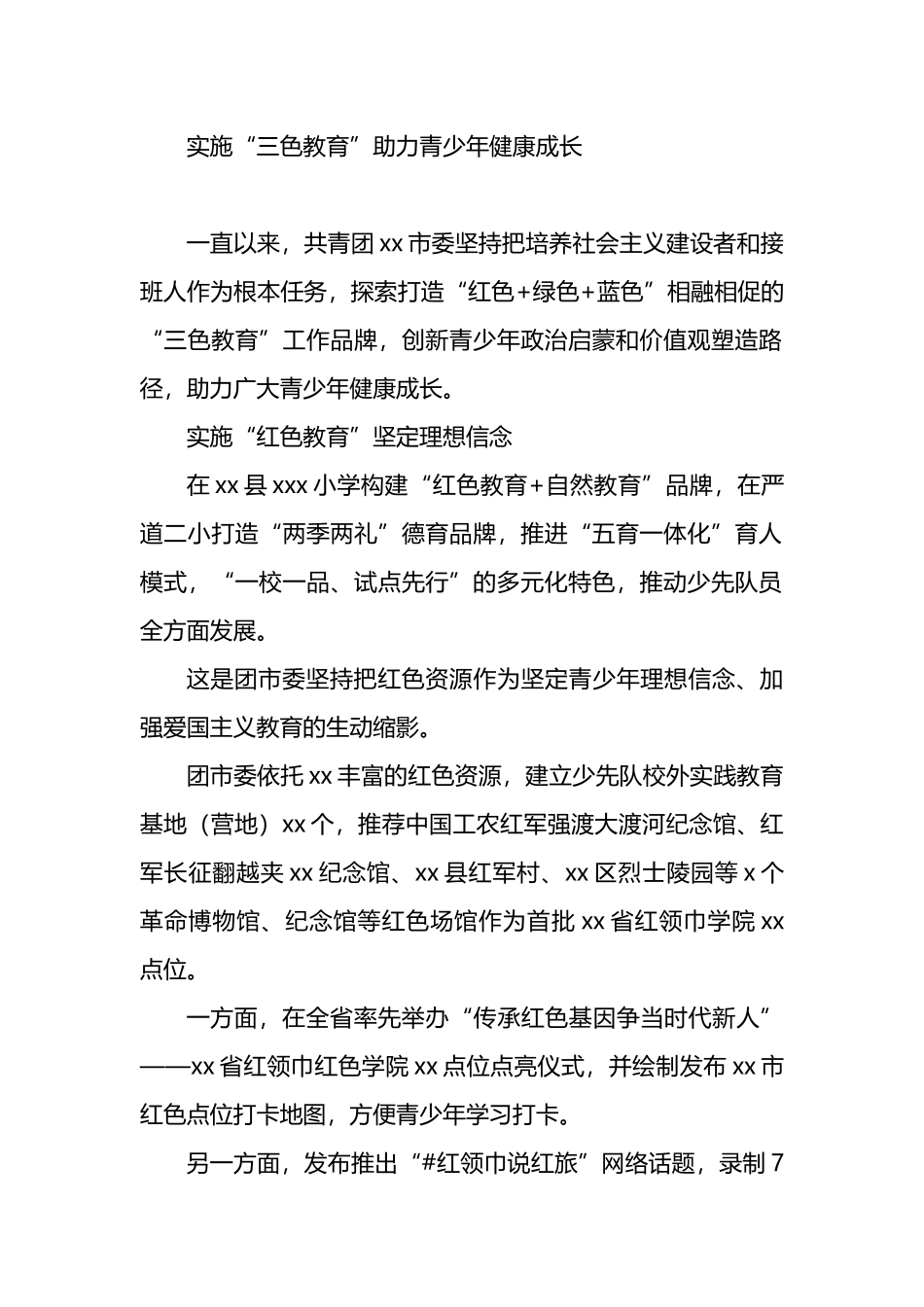 共青团xx市委、县委、区委工作经验交流材料汇编（11篇）.docx_第2页