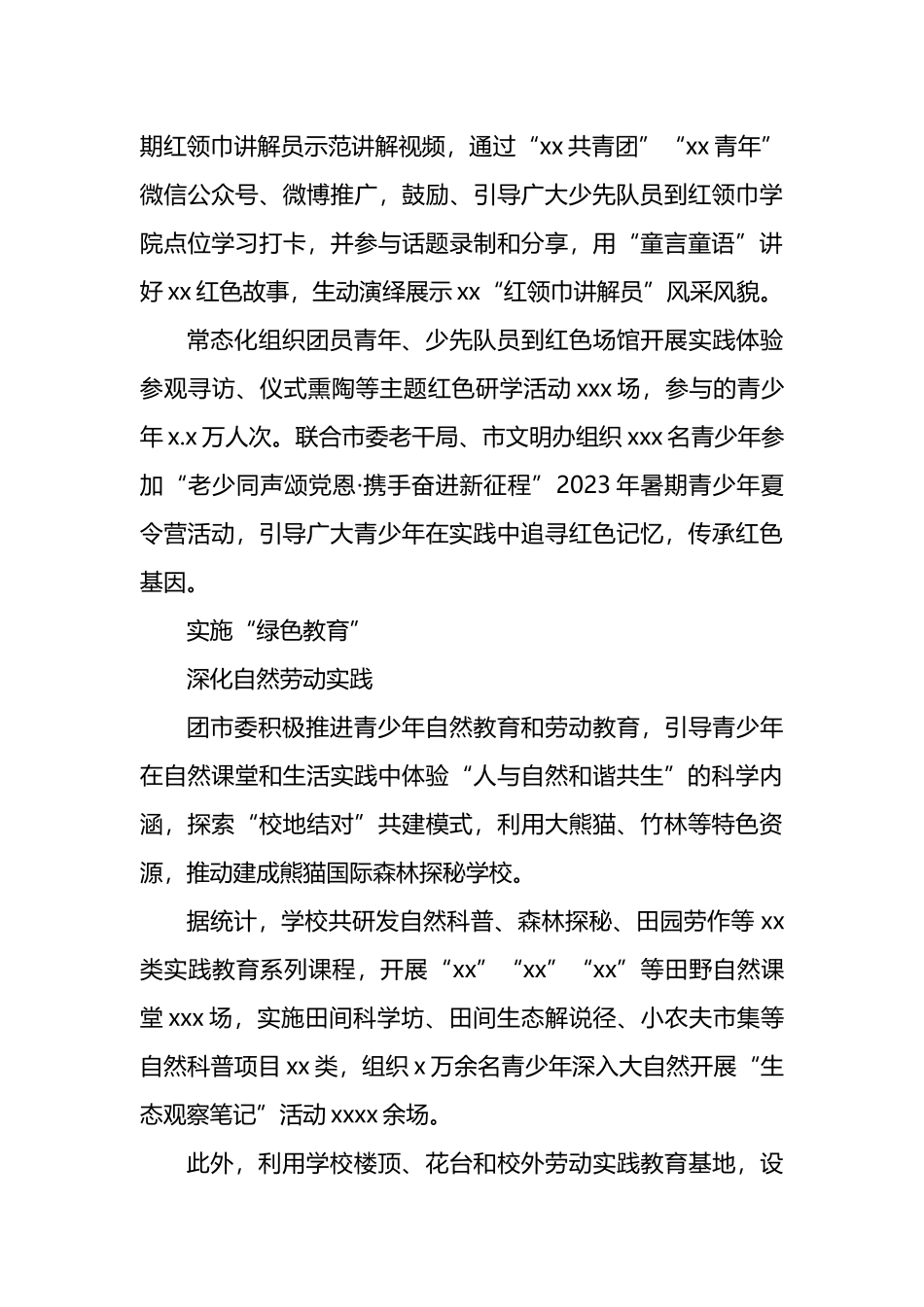 共青团xx市委、县委、区委工作经验交流材料汇编（11篇）.docx_第3页