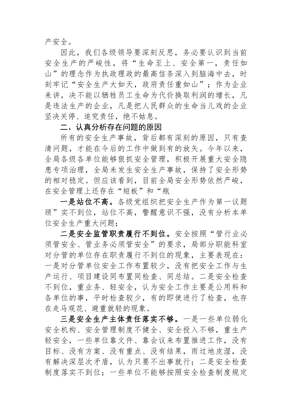 局长在全市城管系统安全生产工作会议上的讲话.docx_第2页