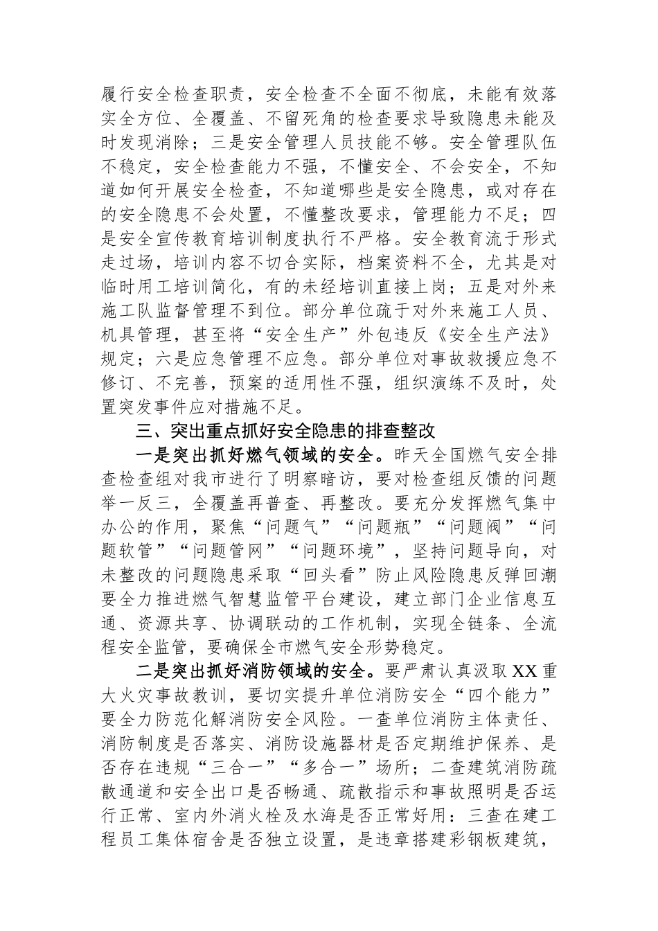 局长在全市城管系统安全生产工作会议上的讲话.docx_第3页