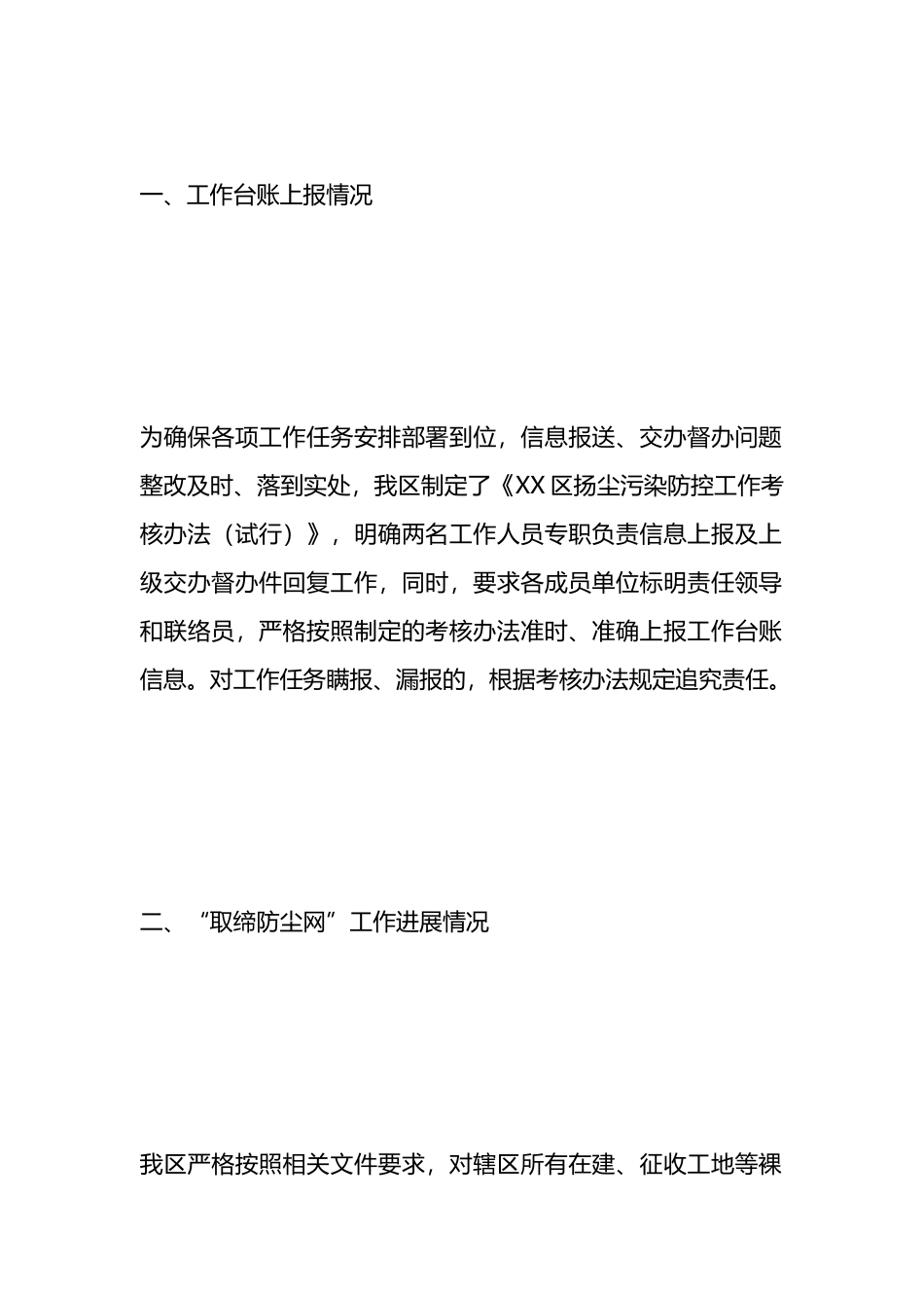 X副区长在全市控尘工作调度会上的工作汇报.docx_第2页
