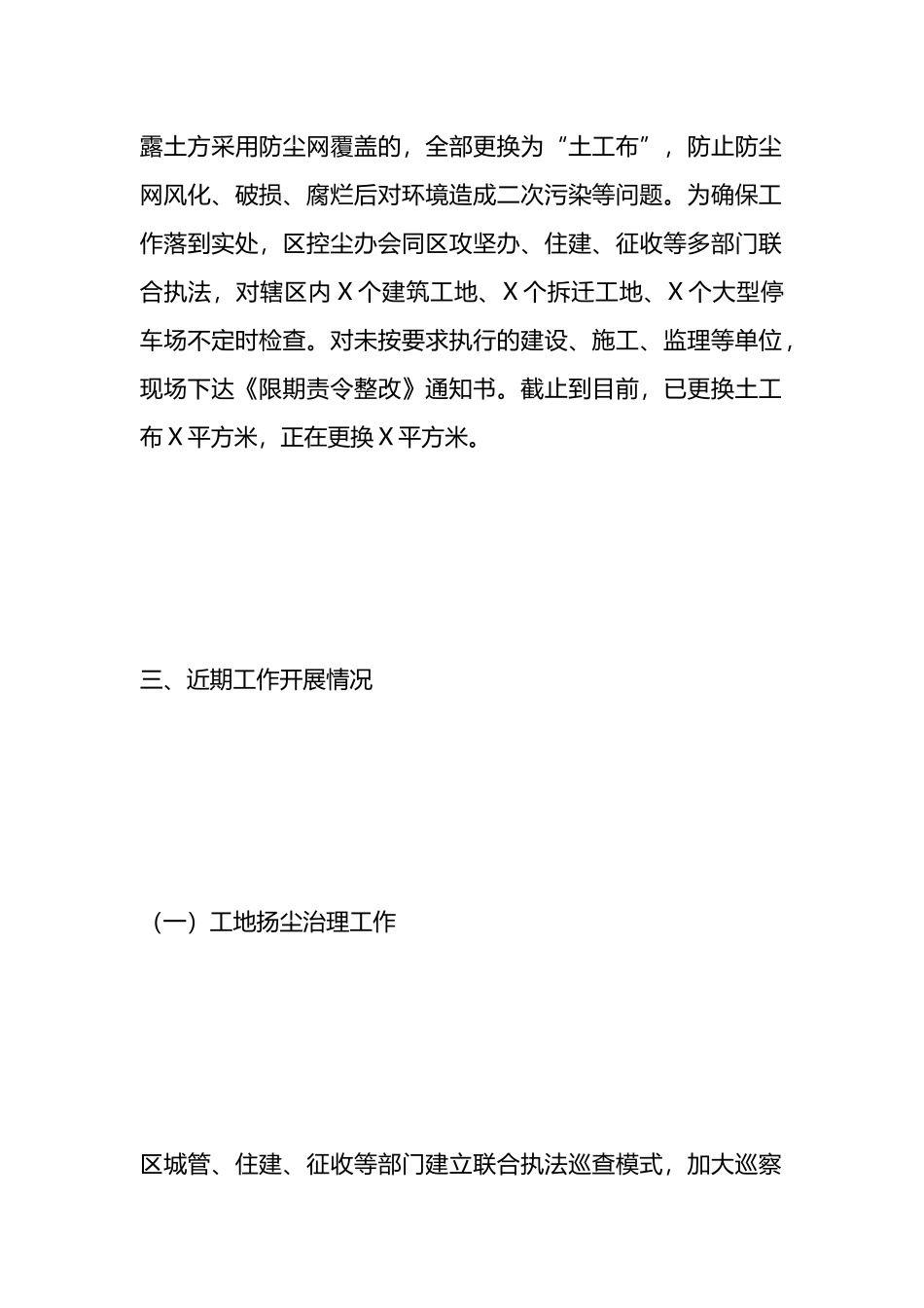 X副区长在全市控尘工作调度会上的工作汇报.docx_第3页