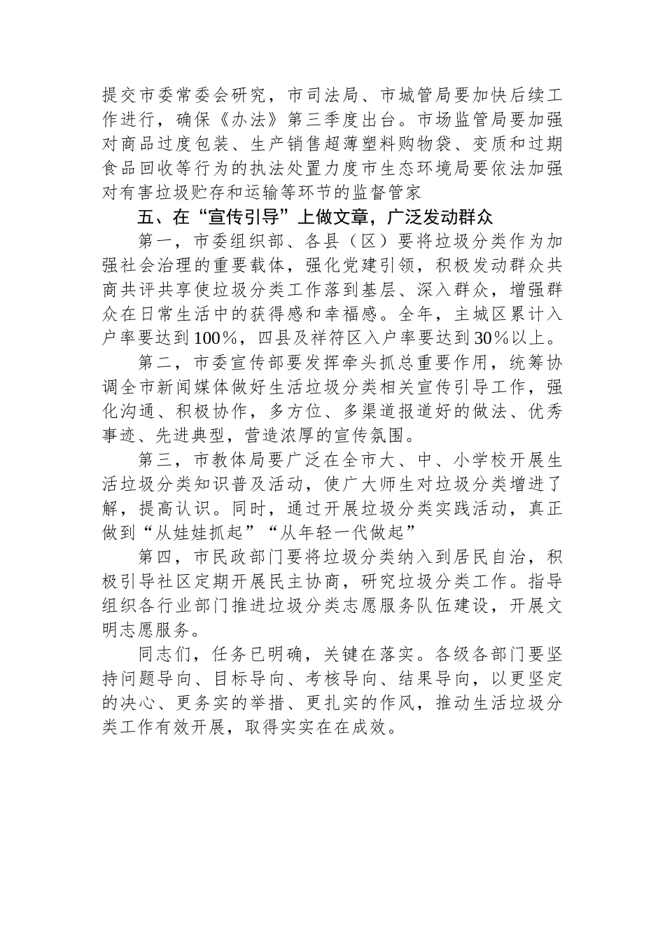 局长在全市第二季度生活垃圾分类工作调度会上的讲话.docx_第3页