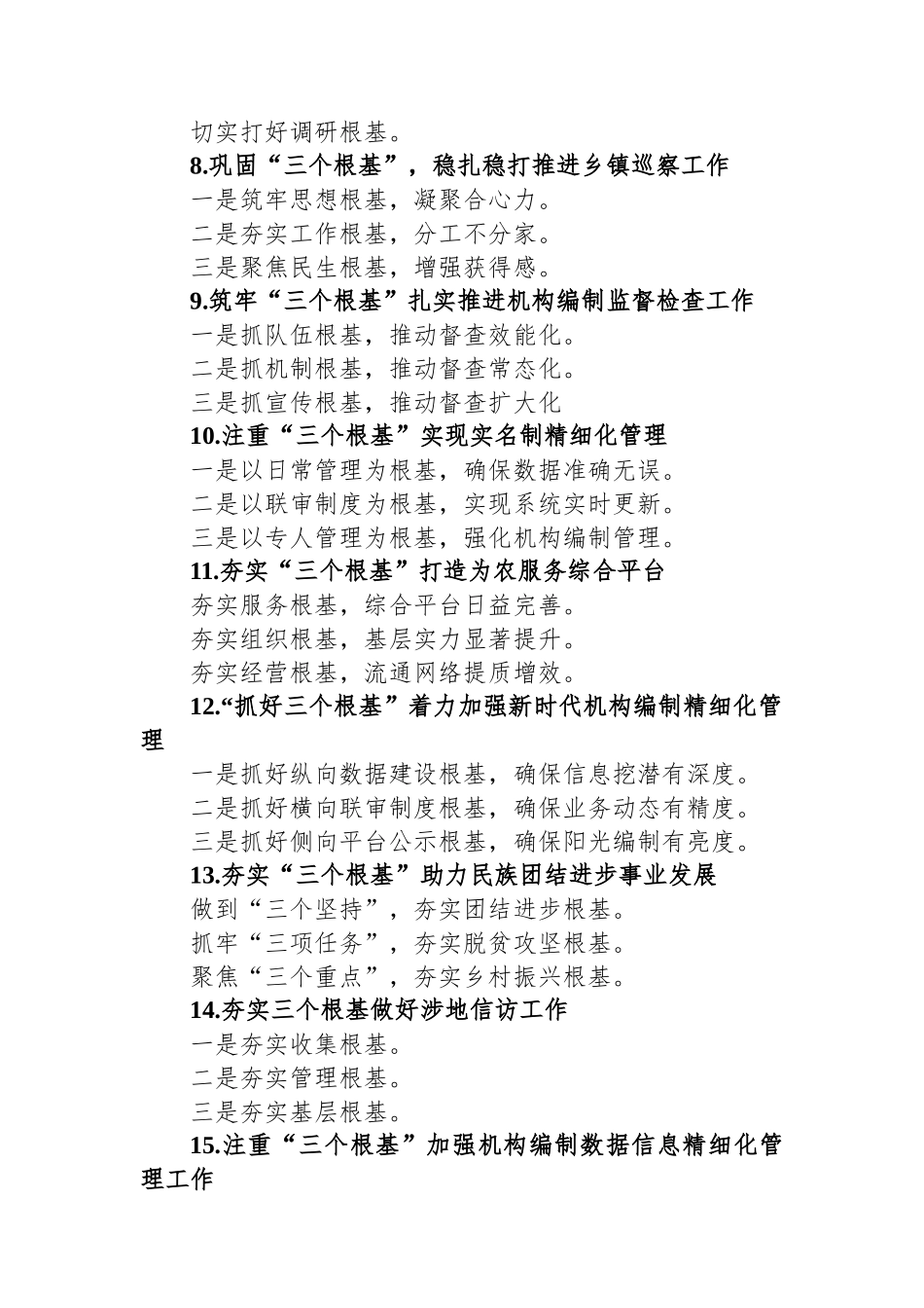 关于“根基”的写作提29例.docx_第2页