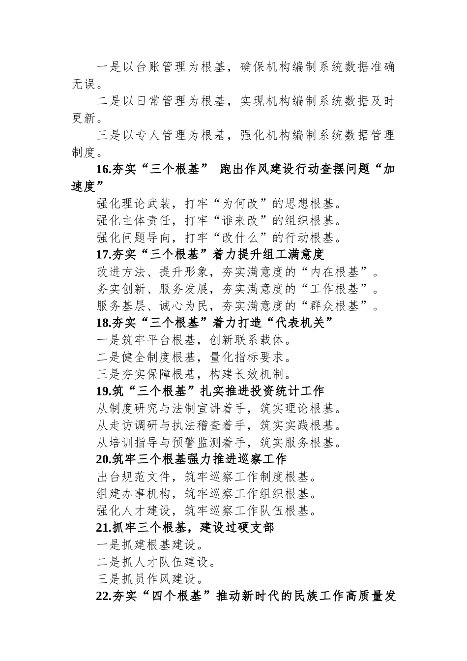 关于“根基”的写作提29例.docx_第3页