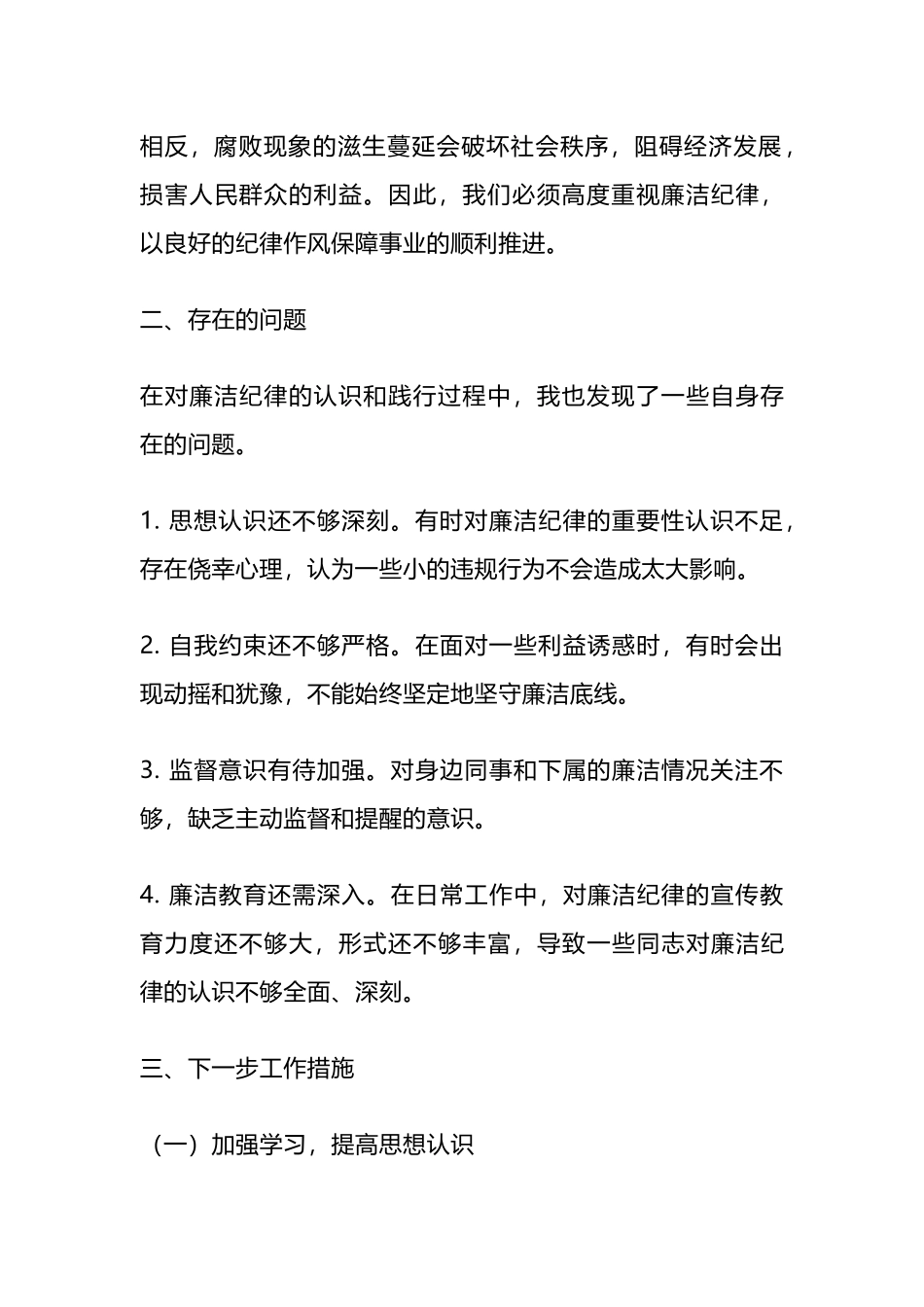 关于“廉洁纪律”的研讨发言.docx_第2页