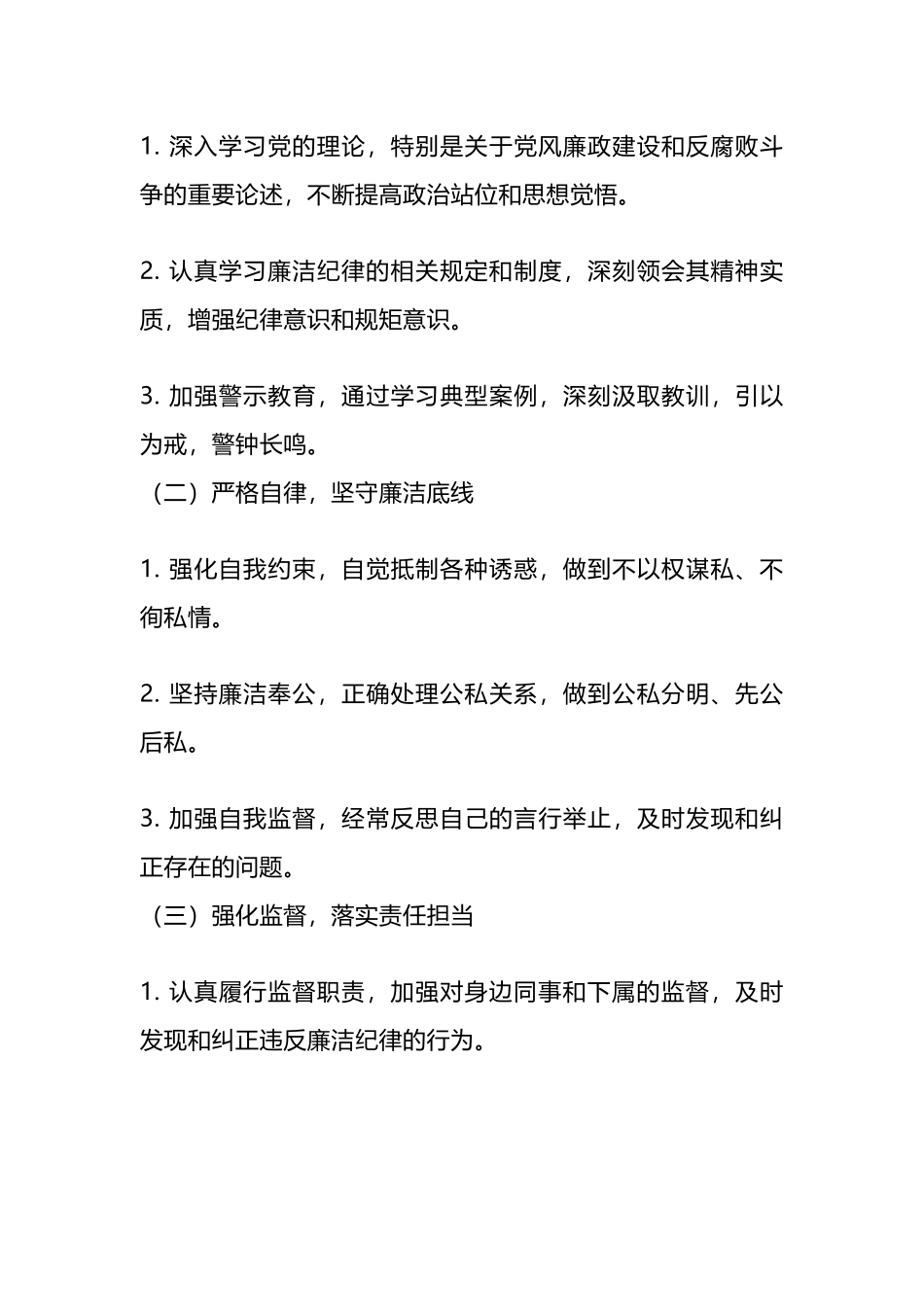 关于“廉洁纪律”的研讨发言.docx_第3页