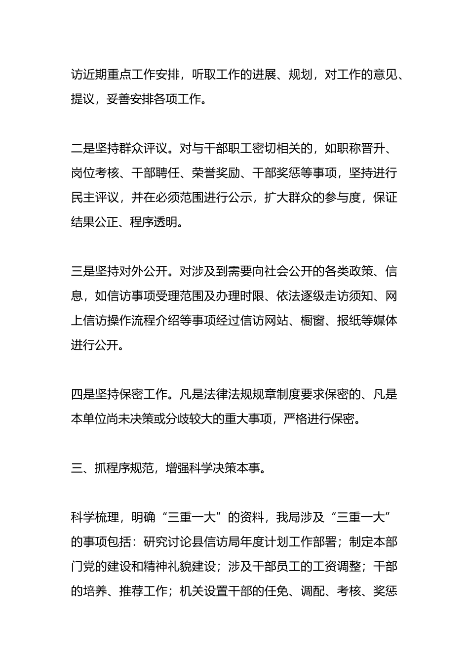 关于“三重一大”决策制度执行情况自查报告.docx_第3页