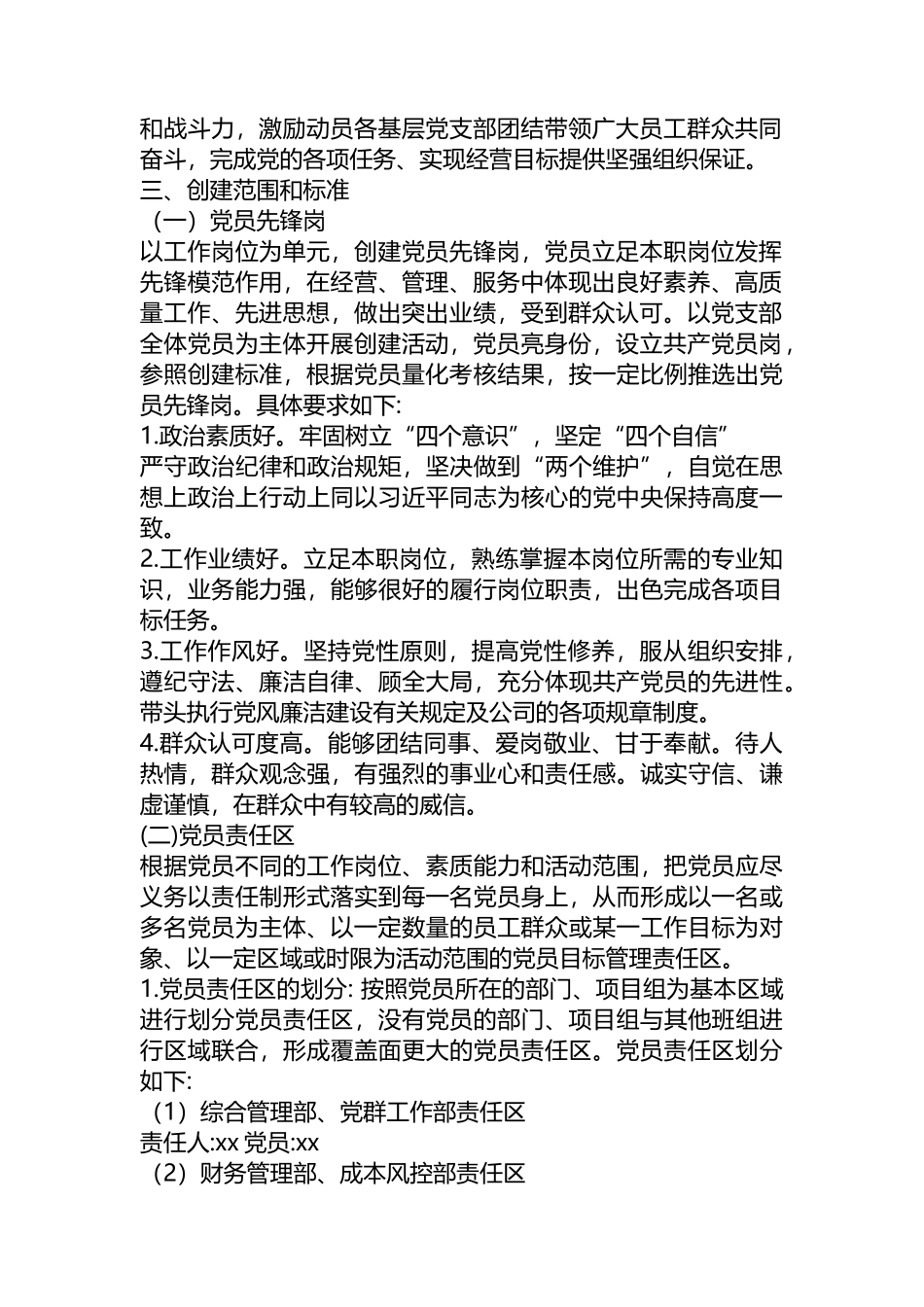 开展“党员示范岗、党员责任区、党员承诺践诺”活动实施方案汇编（9篇）.docx_第2页