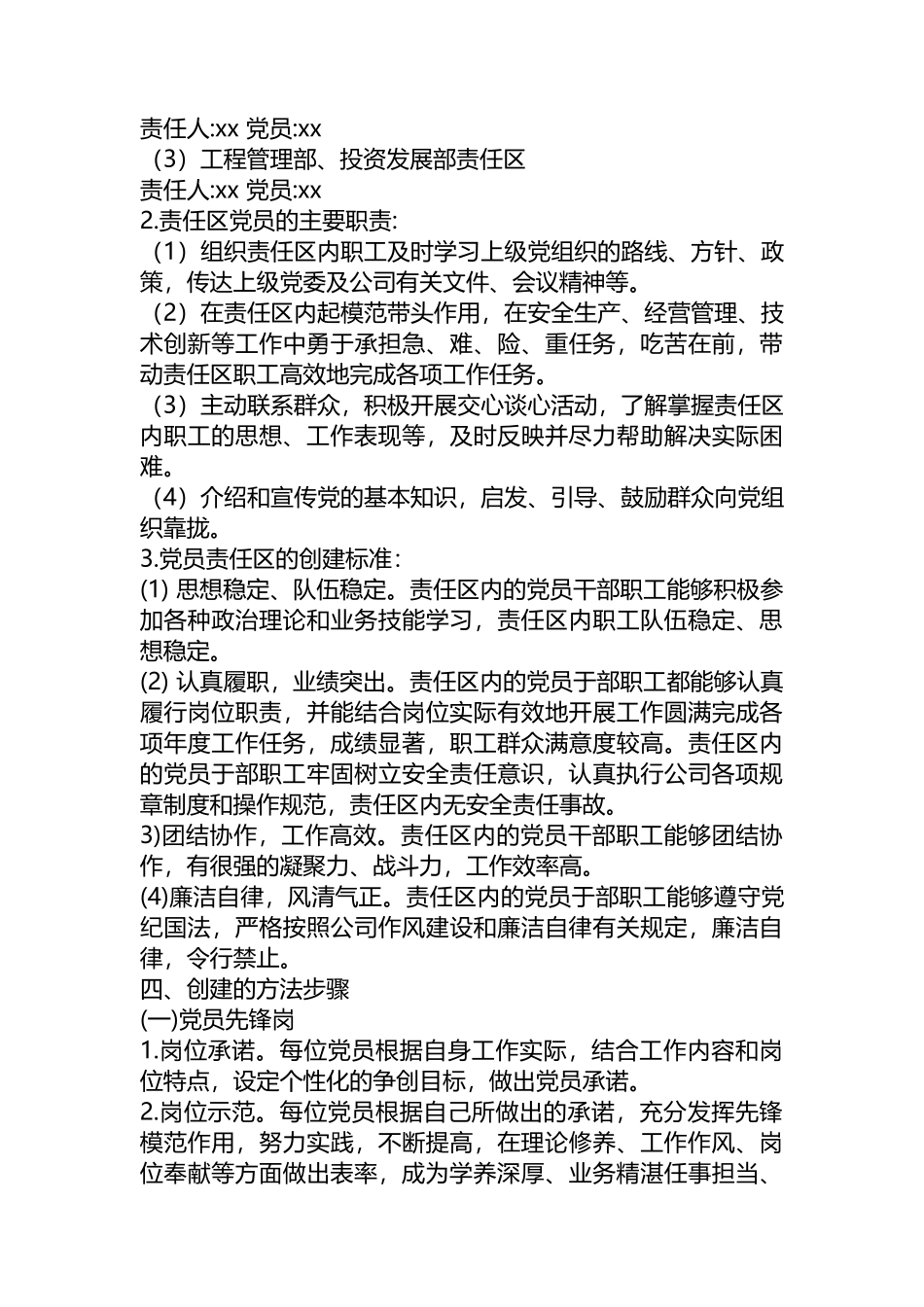 开展“党员示范岗、党员责任区、党员承诺践诺”活动实施方案汇编（9篇）.docx_第3页