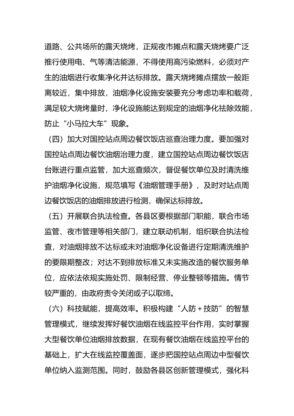X市城市管理系统餐饮油烟污染专项排查整治行动实施方案.docx_第3页