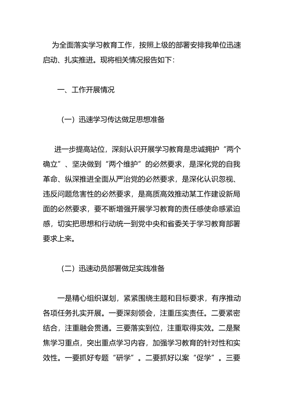 开展党的纪律学习教育的情况报告.docx_第1页
