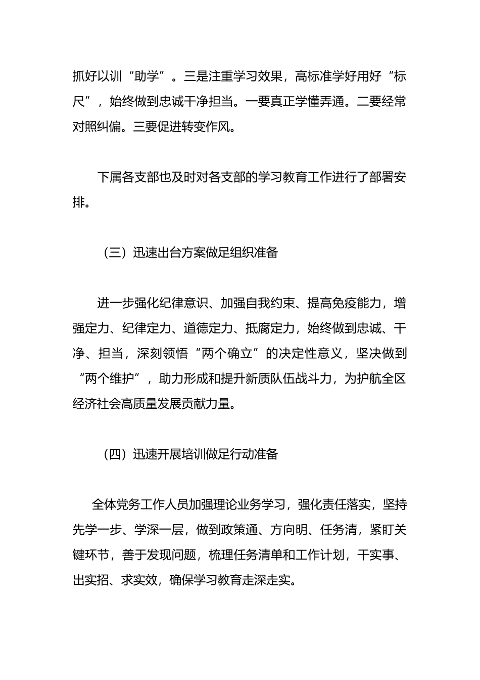开展党的纪律学习教育的情况报告.docx_第2页