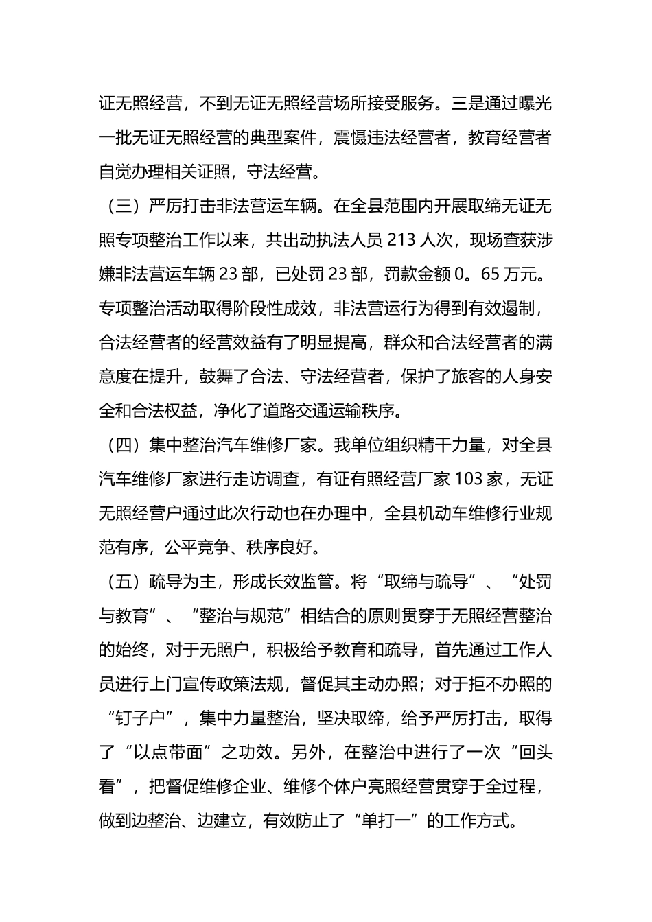 关于查处取缔无证无照经营工作的总结汇编（6篇）.docx_第2页