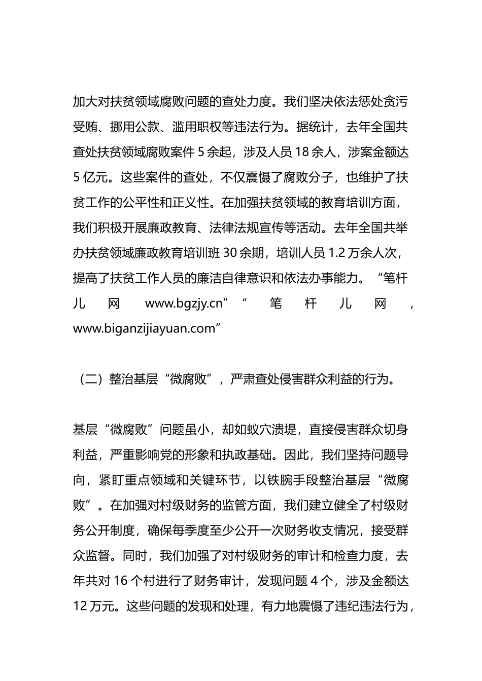 开展群众身边不正之风和腐败问题集中整治行动情况汇报.docx_第2页