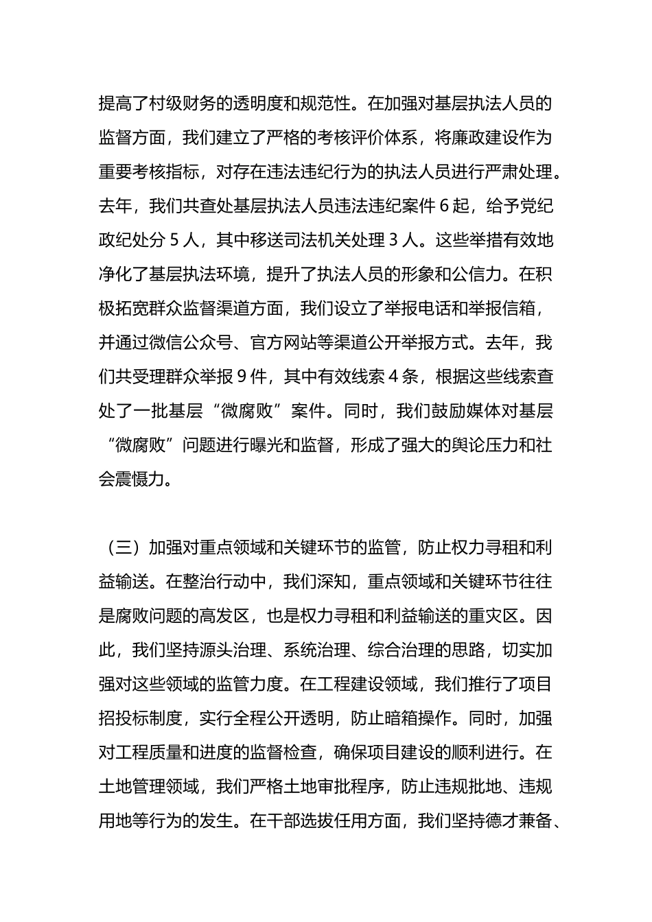 开展群众身边不正之风和腐败问题集中整治行动情况汇报.docx_第3页