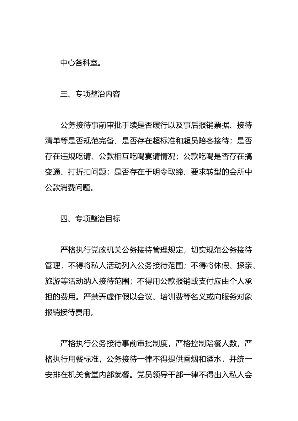 开展违规吃喝问题专项整治工作方案集合（14篇）.docx_第2页
