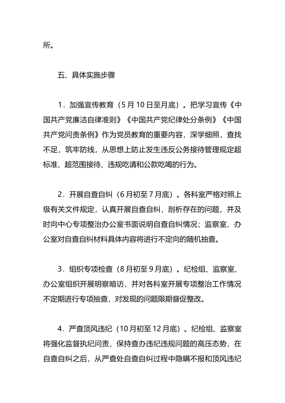 开展违规吃喝问题专项整治工作方案集合（14篇）.docx_第3页