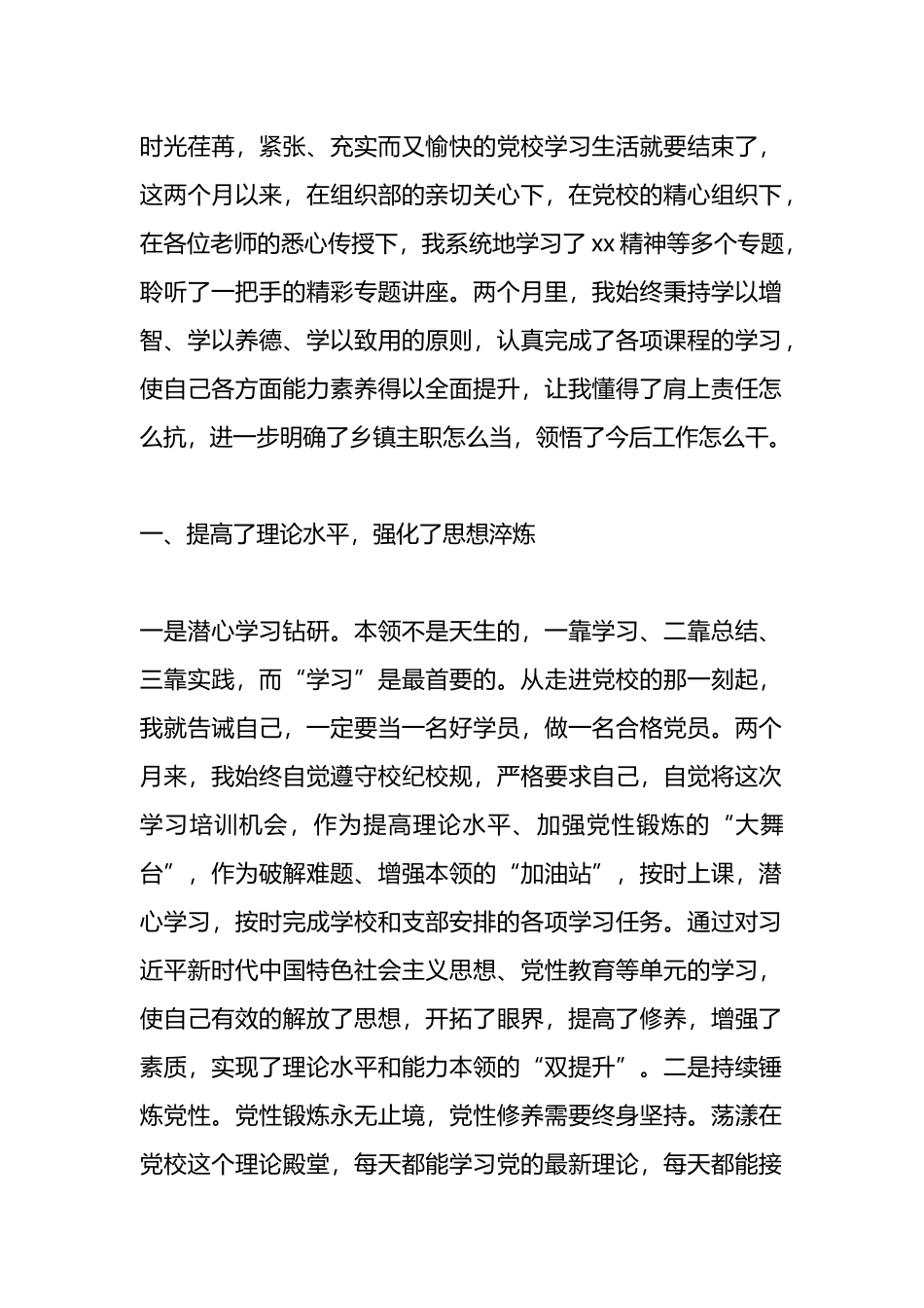 科干班学习心得体会.docx_第1页