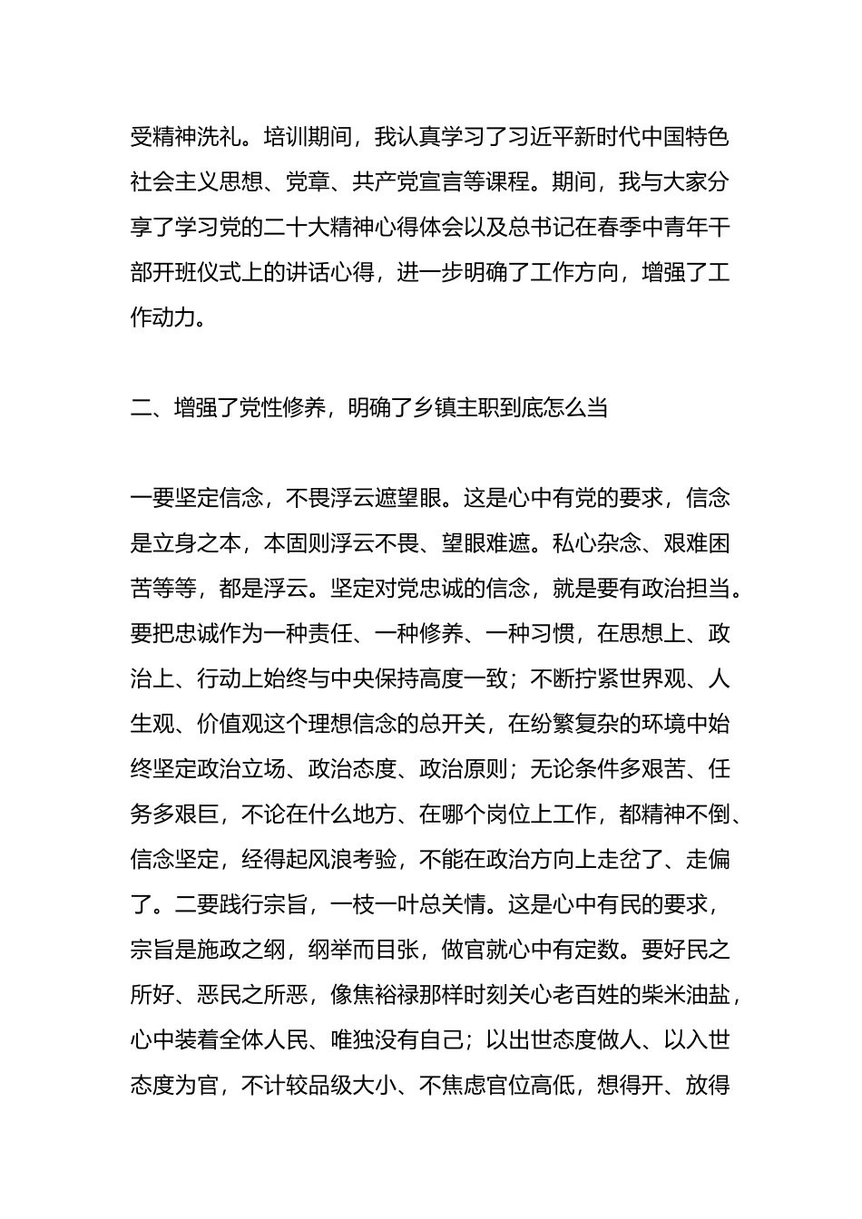 科干班学习心得体会.docx_第2页