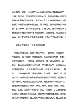 科干班学习心得体会.docx