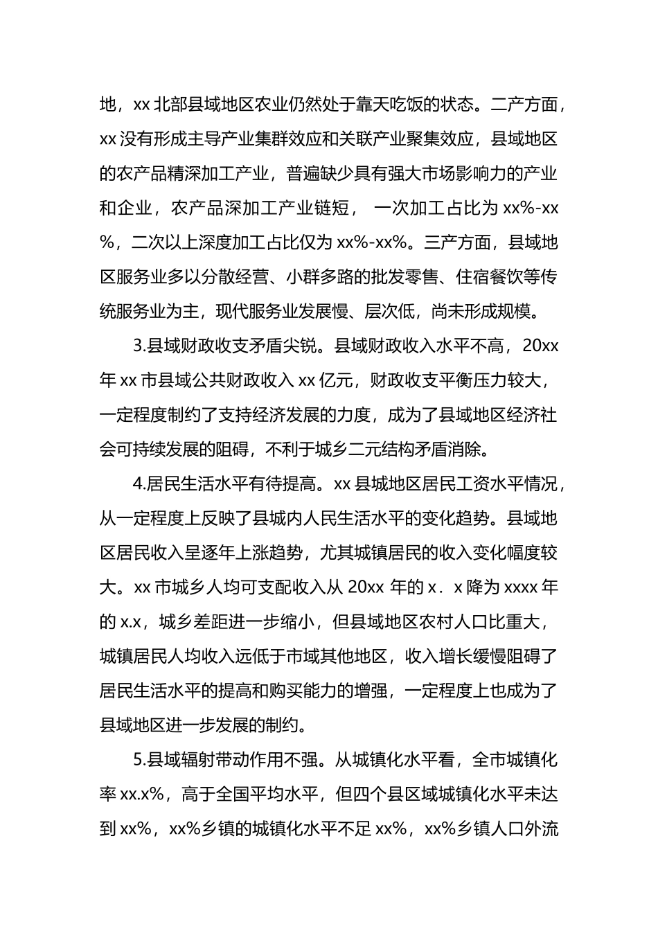 关于对县域经济发展问题的探索与报告.docx_第3页