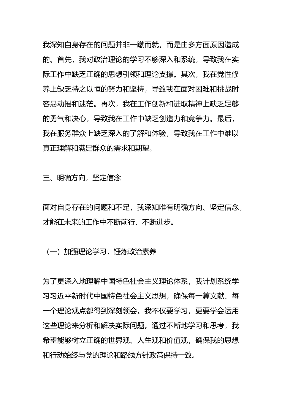 科级干部个人党性分析报告.docx_第3页