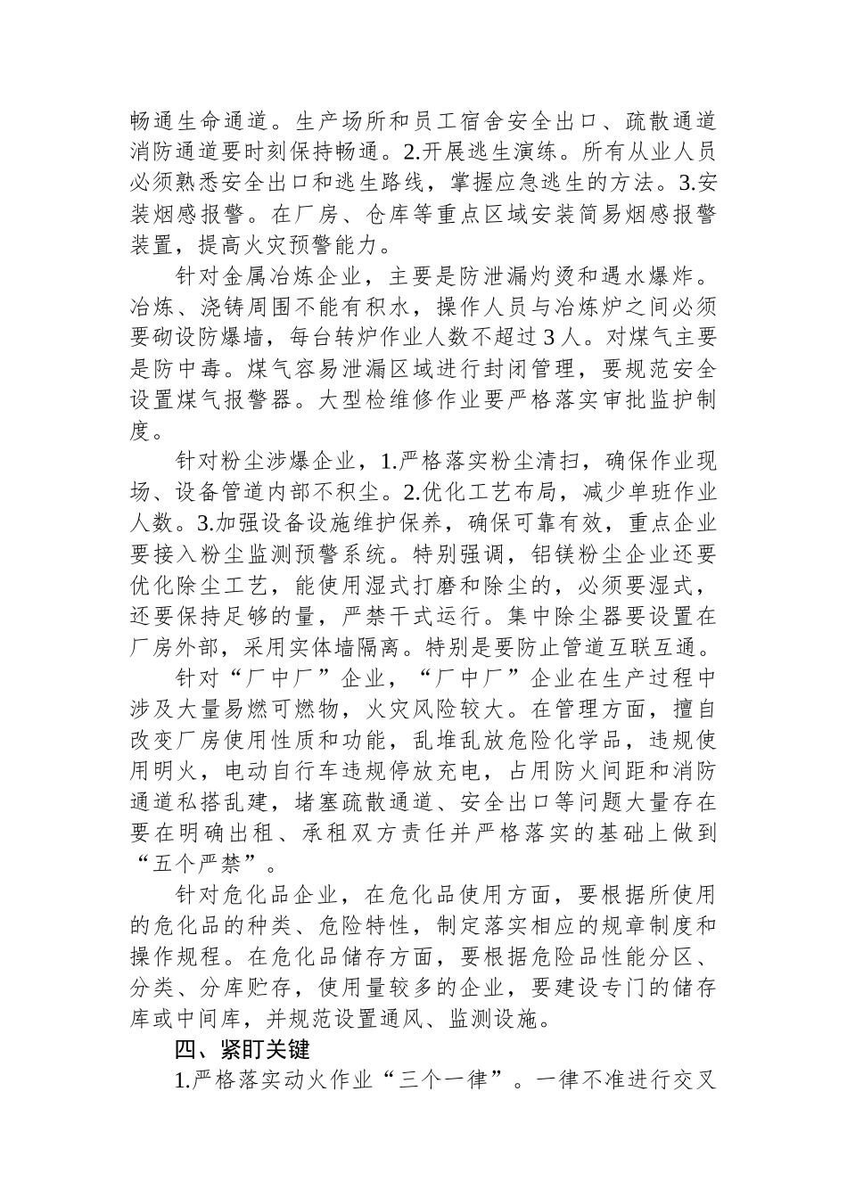 安全生产开工第一课讲话材料.docx_第2页