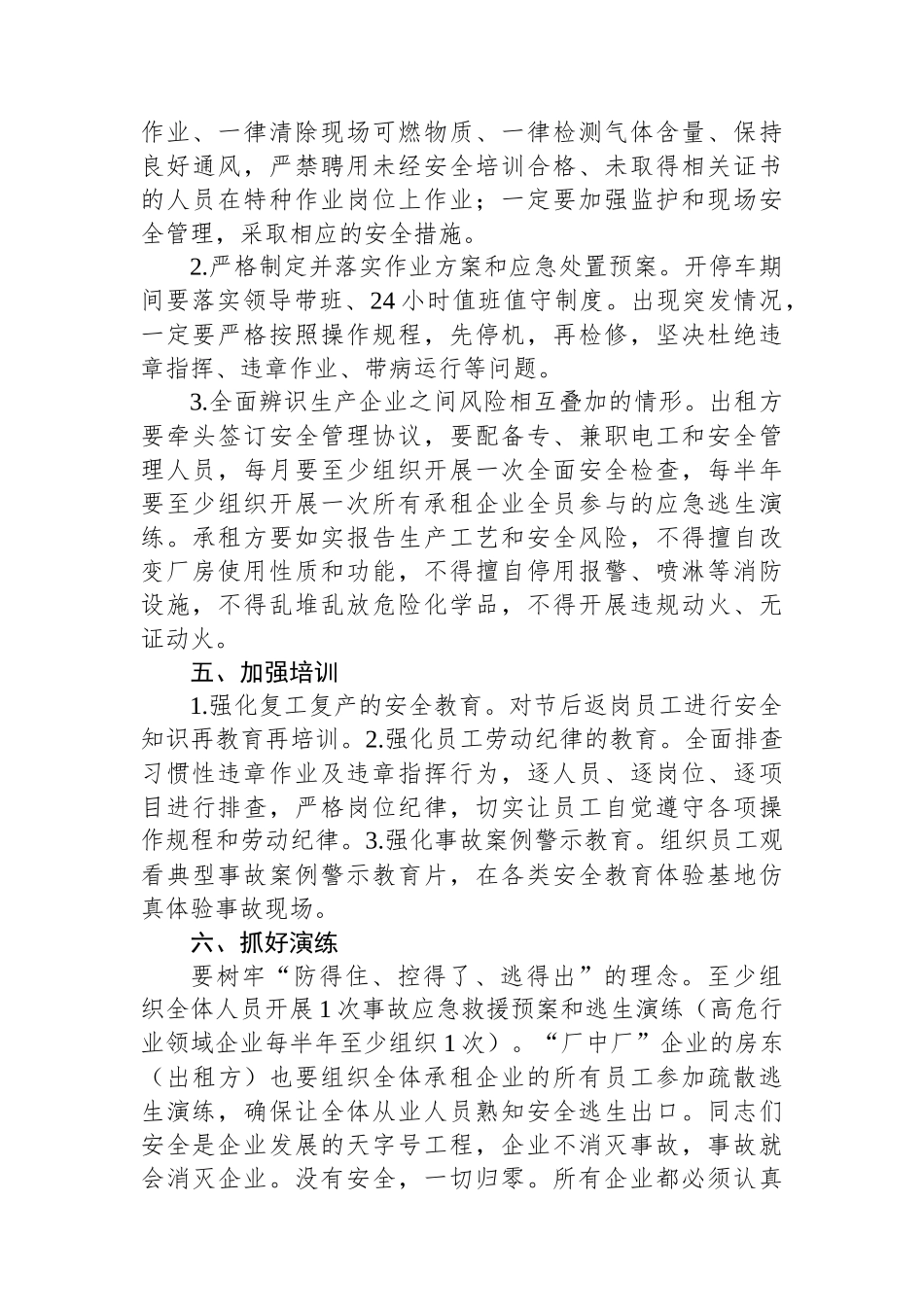 安全生产开工第一课讲话材料.docx_第3页