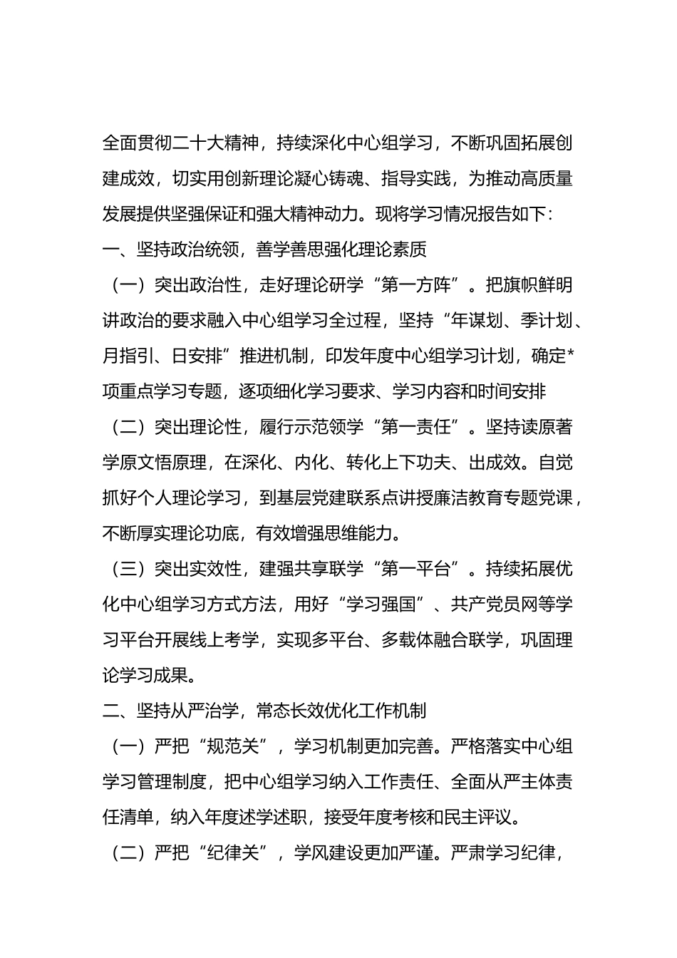 理论学习中心组年度学习情况报告.docx_第1页