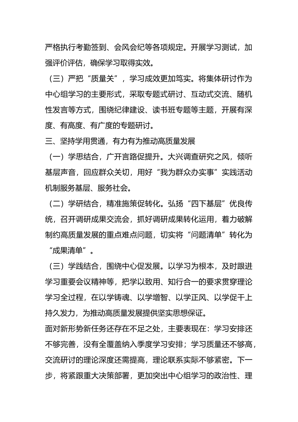 理论学习中心组年度学习情况报告.docx_第2页