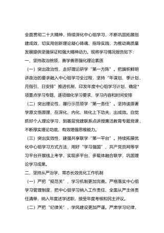理论学习中心组年度学习情况报告.docx