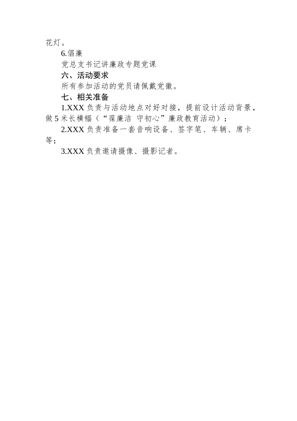 “葆廉洁 守初心”廉政教育活动方案.docx_第2页