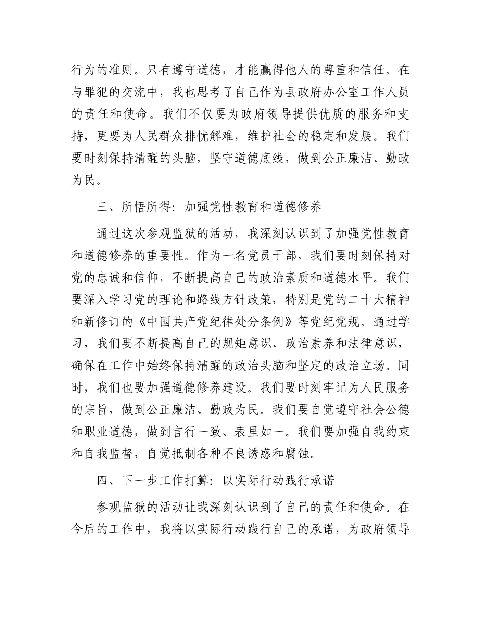 办公室工作人员参观监狱后的感悟与体会.docx_第2页