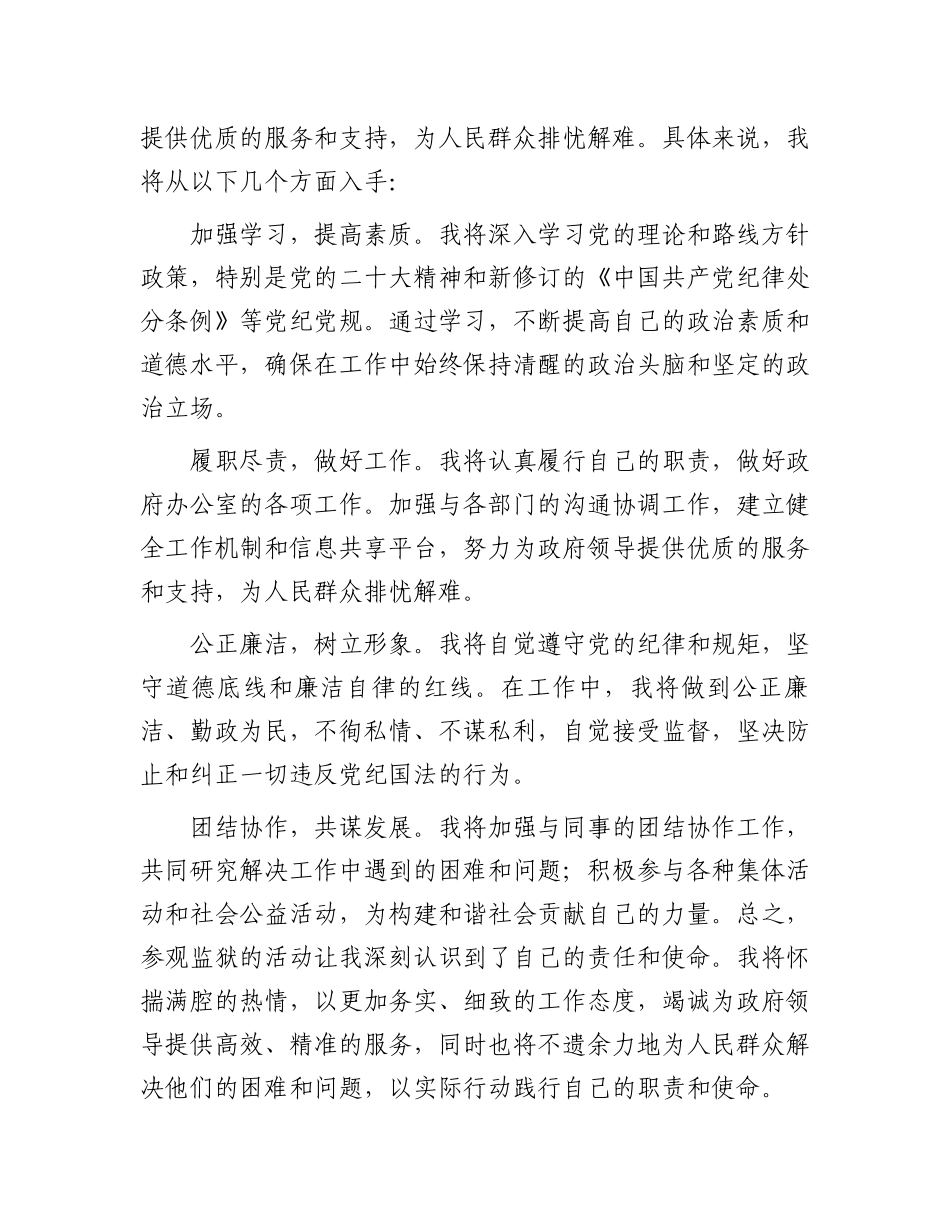 办公室工作人员参观监狱后的感悟与体会.docx_第3页