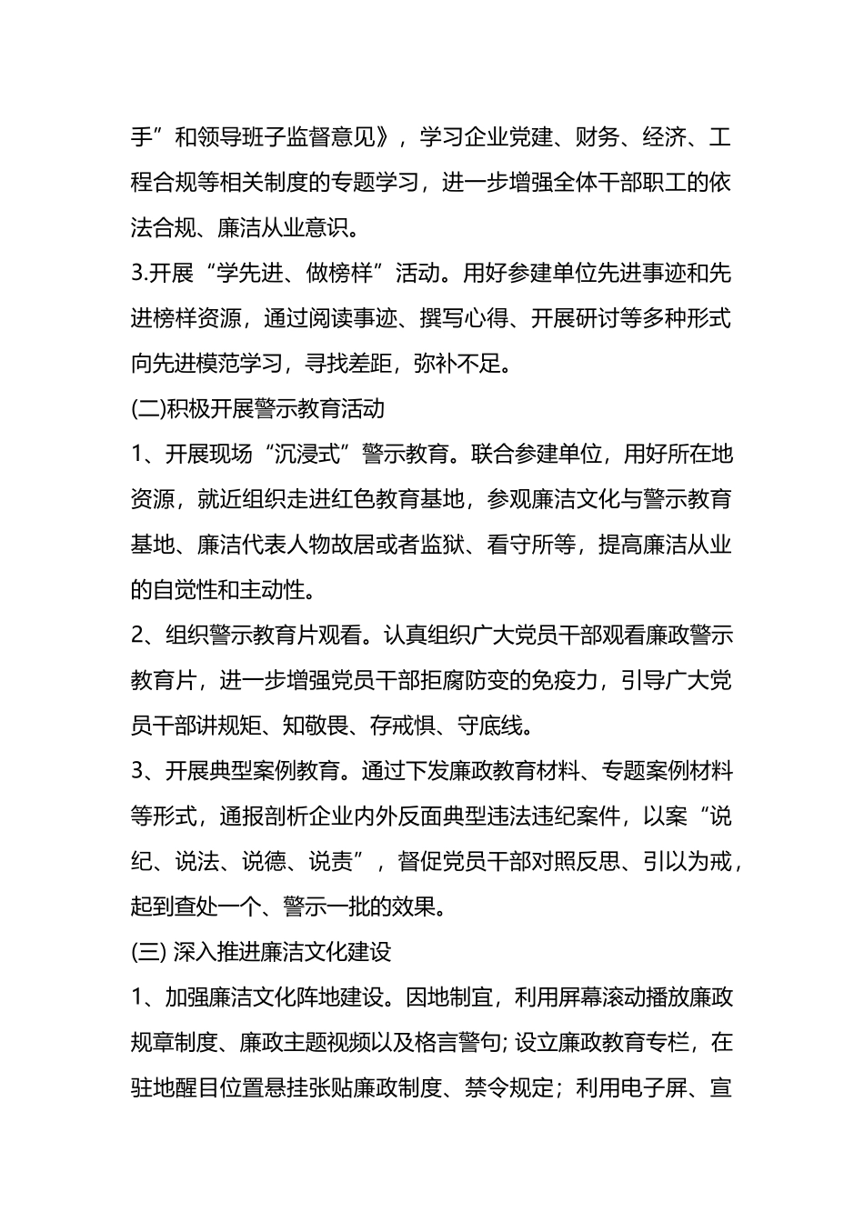 廉洁共建活动实施方案.docx_第2页
